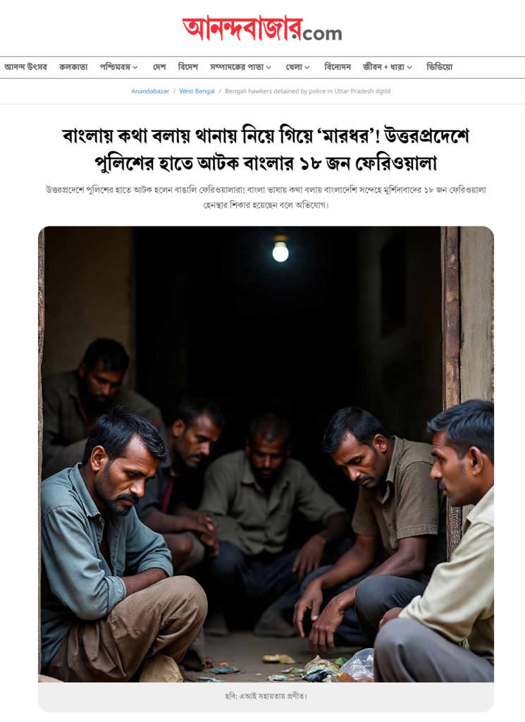 bengali migrate labour arrested in UP