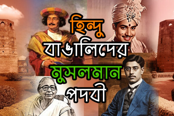 Hindu Bengalis Muslim surnames