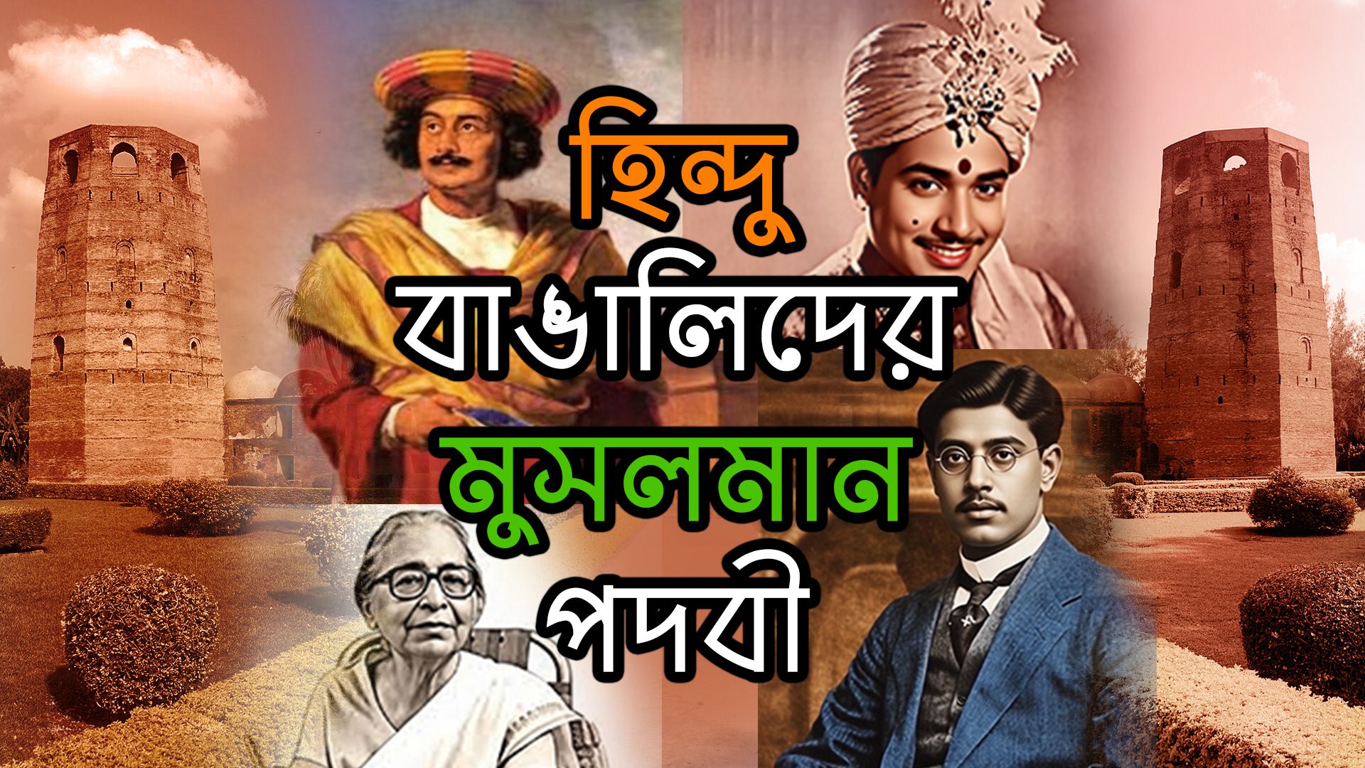 Hindu Bengalis Muslim surnames