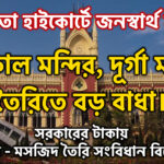 Construction of Temples Using Government Funds Is Unconstitutional — Public Interest Litigation Filed in High Court.