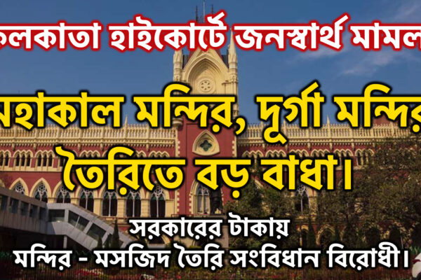 Construction of Temples Using Government Funds Is Unconstitutional — Public Interest Litigation Filed in High Court.